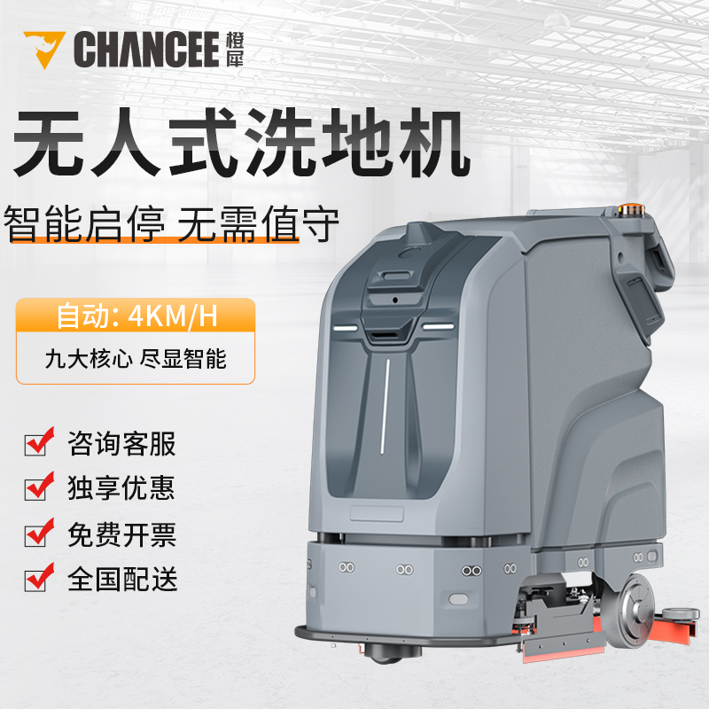 無人式洗地機(jī) 